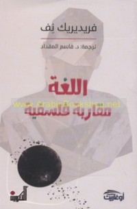 al-Lughah, muqārabah falsafīyah