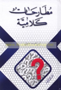 Muṭaraḥāt kalāmīyah