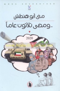 Wa-maḍá thalāthūn ‘āman