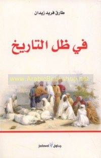 Fī ẓill al-tārīkh