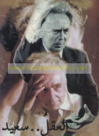 al-‘Aql -- Sa‘īd