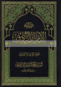 Mawsū‘at al-Imām al-Ṣādiq ‘alayhi al-salām