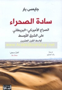 Sādat al-ṣaḥrā’