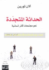 al-Ḥadāthah al-mutajaddidah