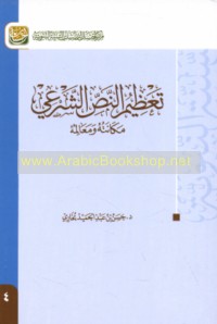 Ta‘ẓīm al-naṣṣ al-shar‘ī