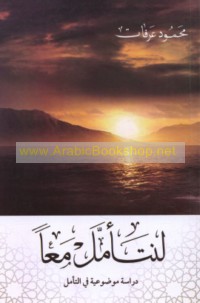 Li-nata’ammal ma‘an