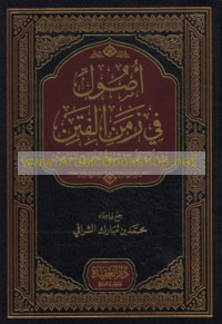 Uṣūl fī zaman al-fitan