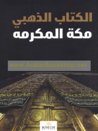 al-Kitāb al-dhahabī Makkah al-Mukarramah