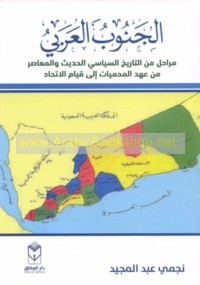 al-Janūb al-‘Arabī