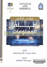 Muqaddimah ilá ‘ilm al-ma‘lūmāt