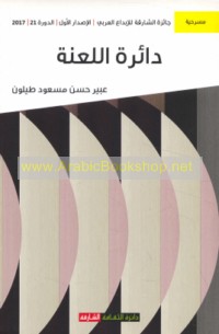 Dā’irat al-la‘nah