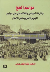 Mawāsim al-ḥajj wa-atharuhā al-siyāsī wa-al-iqtiṣādī ‘alá mujtama‘ al-Jazīrah al-‘Arabīyah qabla al-Islām