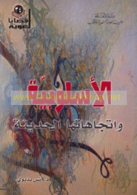 al-Uslūbīyah wa-ittijāhātuhā al-ḥadīthah