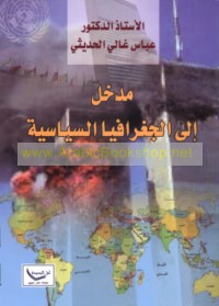 Madkhal ilá al-jughrāfiyā al-siyāsīyah