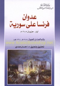 ‘Udwān Faransā ‘alá Sūrīyah, Ayyār - Ḥazīrān 1945 M