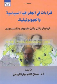 Qirā’āt fī al-jughrāfiyā al-siyāsīyah wa-al-jiyūbūlītīk