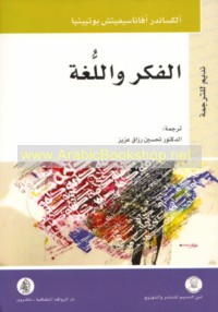 al-Fikr wa-al-lughah