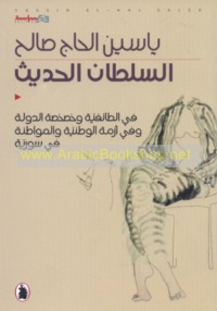 al-Sulṭān al-ḥadīth