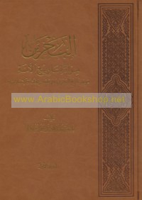 al-Baḥrayn mir’āt li-tārīkh al-ummah