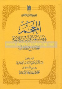 al-Mu‘jam fī fiqh lughat al-Qur’ān wa-sirr balāghatih