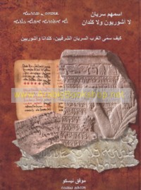 Ismuhum Suryān lā Āshūrīyūn wa-lā Kildān