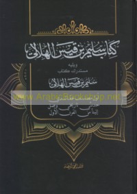 Kitāb Sulaym ibn Qays al-Hilālī wa-yalīhi Mustadrak Kitāb Sulaym ibn Qays al-Hilālī