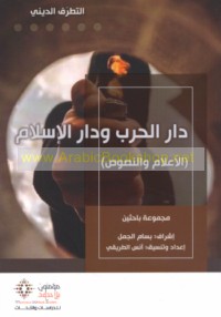 Dār al-ḥarb wa-Dār al-Islām