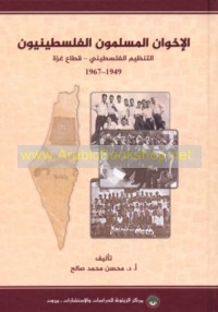 al-Ikhwān al-Muslimūn al-Filasṭīnīyūn