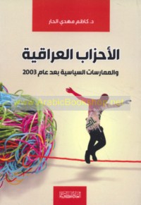 al-Aḥzāb al-‘Irāqīyah wa-al-mumārasāt al-siyāsīyah ba‘da ‘ām 2003