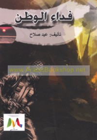 Fidā’ al-waṭan
