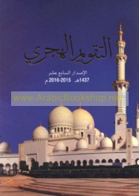 al-Taqwīm al-Hijrī