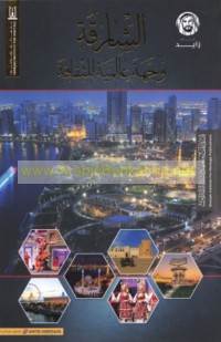 al-Shāriqah wijhah ‘ālamīyah lil-thaqāfah