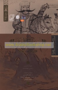 Siyar al-turāth al-‘Arabī