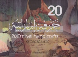 20 Ḥirfah Imārātīyah
