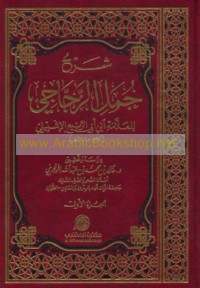 Sharḥ Jumal al-Zajjājī