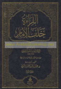 al-Qirā’ah khalf al-imām