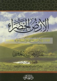 al-Arḍ al-khaḍrā’ bayna al-dā’ wa-al-dawā’
