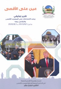 ‘Ayn ‘alá al-Aqṣá