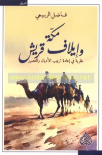 Makkah wa-īlāf Quraysh