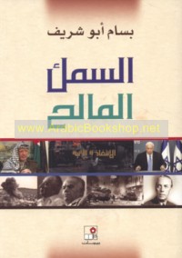 al-Samak al-māliḥ