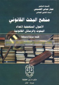 Manhaj al-baḥth al-qānūnī