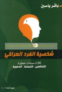 Shakhṣīyat al-fard al-‘Irāqī