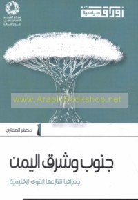 Janūb wa-Sharq al-Yaman