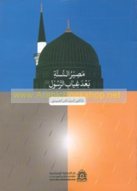 Maṣīr al-Sunnah ba‘da ghiyāb al-Rasūl ṣallá Allāh ‘alayhi wa-Ālih