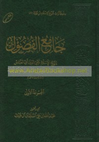 Jāmi‘ al-fuṣūl