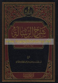 Sharḥ al-Risālah lil-Imām al-Shāfi‘ī Raḥimahu Allāh (150-204 H)
