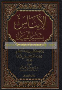 al-Īnās bi-taysīr al-qiyās
