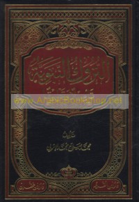 al-Turūk al-Nabawīyah