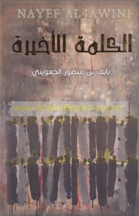 al-Kalimah al-akhīrah