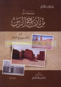 Ṣafaḥāt min tārīkh al-Rass